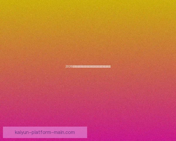 2026世界杯专家预测深度解析夺冠热门黑马球队与战术趋势观察