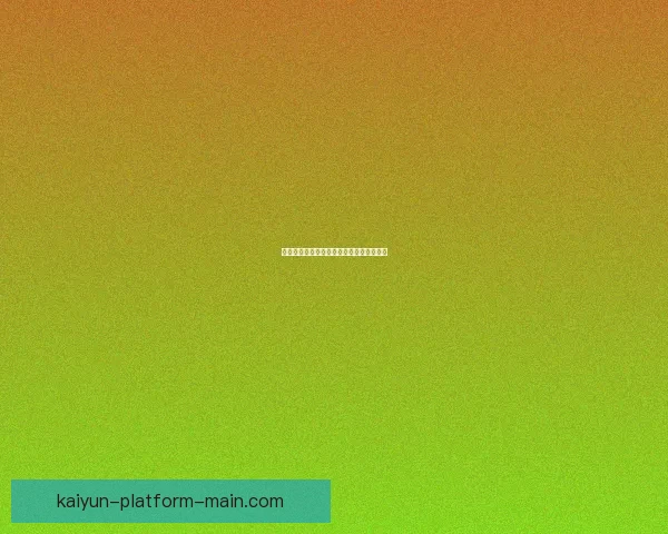 美加墨世界杯竞猜盘口分析与投注策略推荐 美加墨世界杯竞猜盘口分析与投注策略推荐