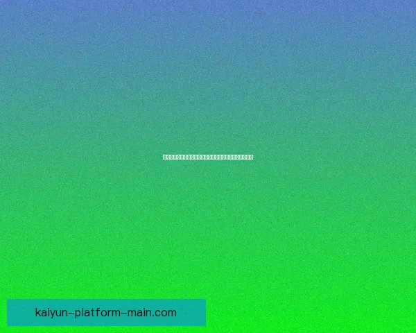 世界杯竞猜赛事深度分析与策略推荐助您精准预测比赛结果