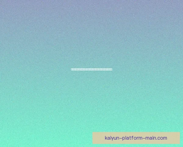 美加墨世界杯竞猜平台全面上线，带你一起预测赛事精彩走向