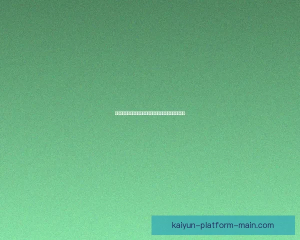 开云体育入口最新访问指南与安全稳定体验全面解析与使用技巧