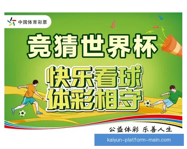 世界杯竞猜热门平台推荐 揭秘最佳选择与获胜秘籍