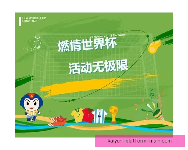 燃情世界杯来袭，加入竞猜赢豪礼畅享足球盛宴